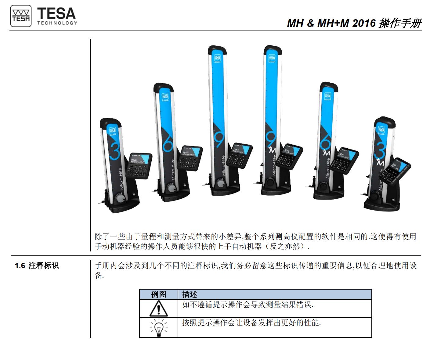 新款TESA测高仪MH 2016测高仪操作手册-new